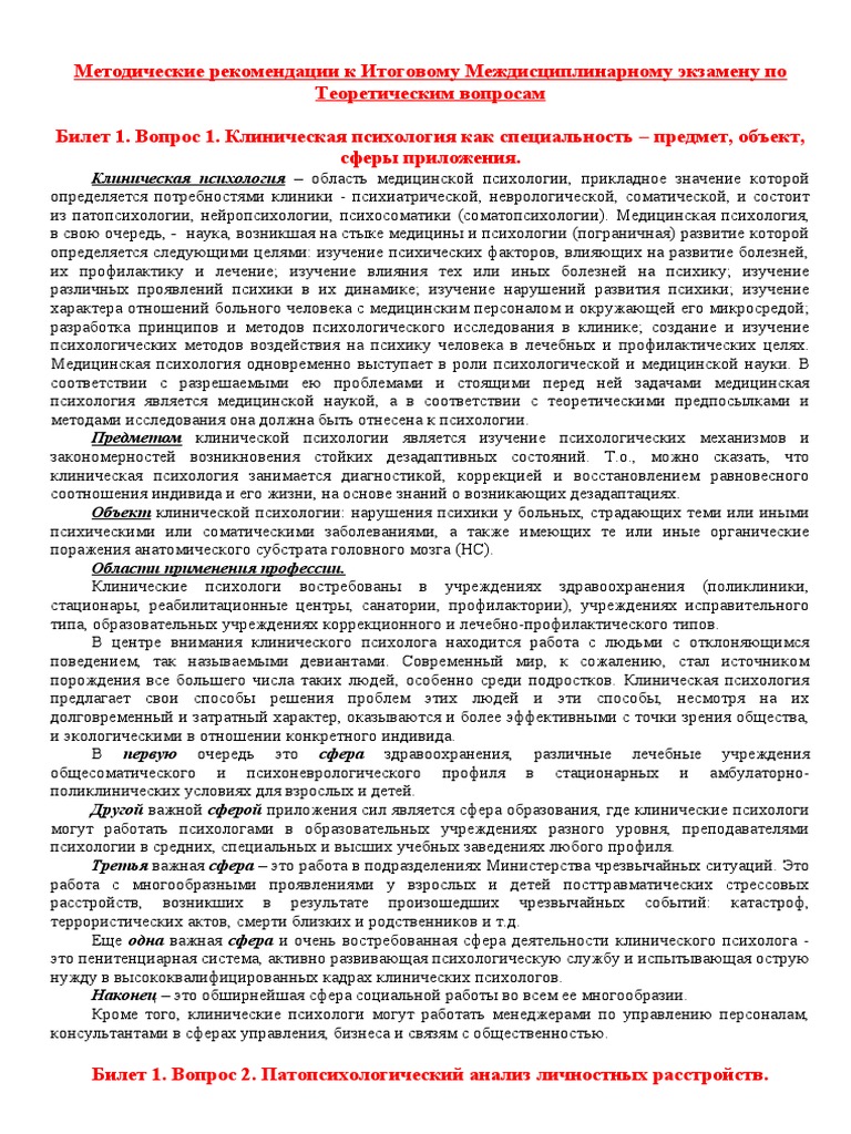 Курсовая работа по теме Стокгольмский синдром. Психическое расстройство или нормальная реакция